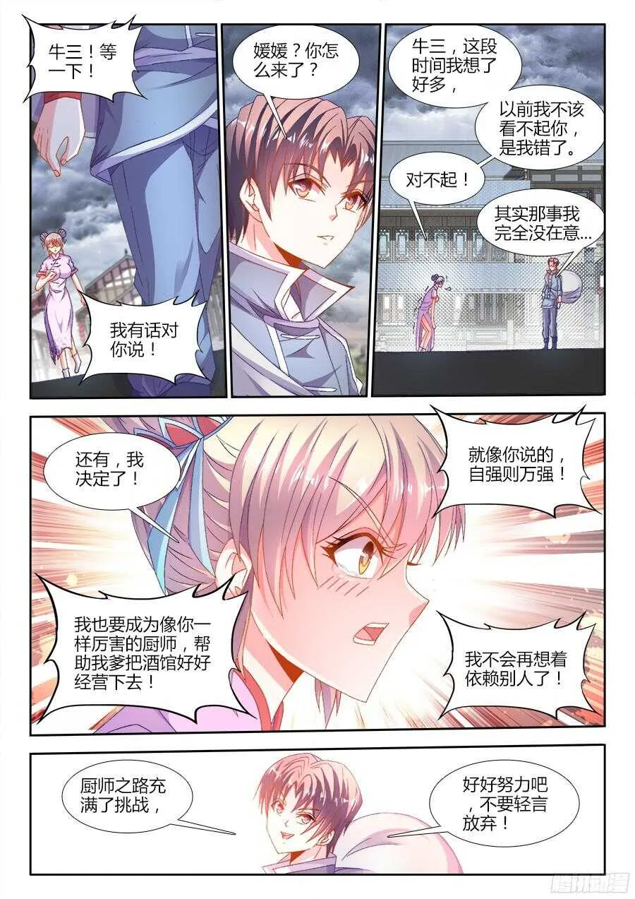 177、感谢便当！ 第3页