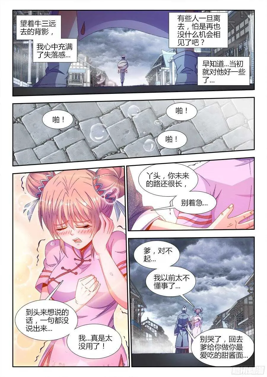 177、感谢便当！ 第4页