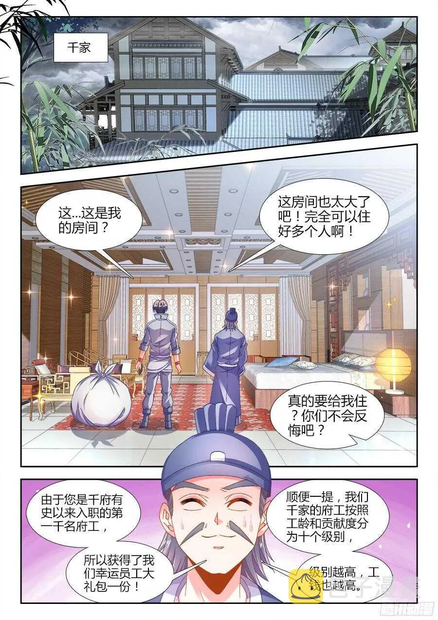 177、感谢便当！ 第5页