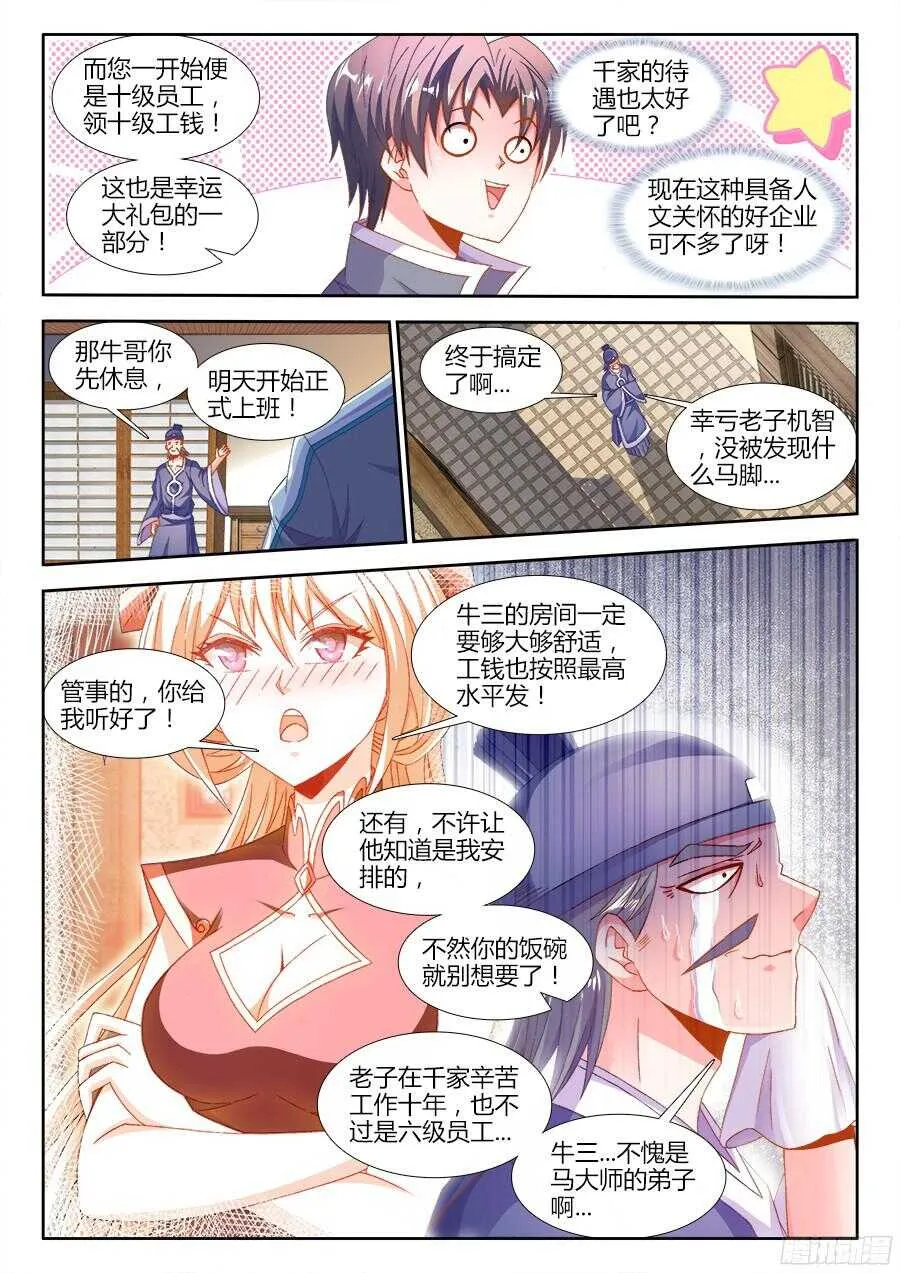 177、感谢便当！ 第6页