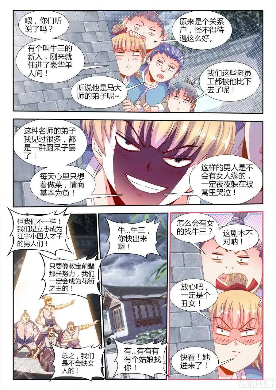 177、感谢便当！ 第7页