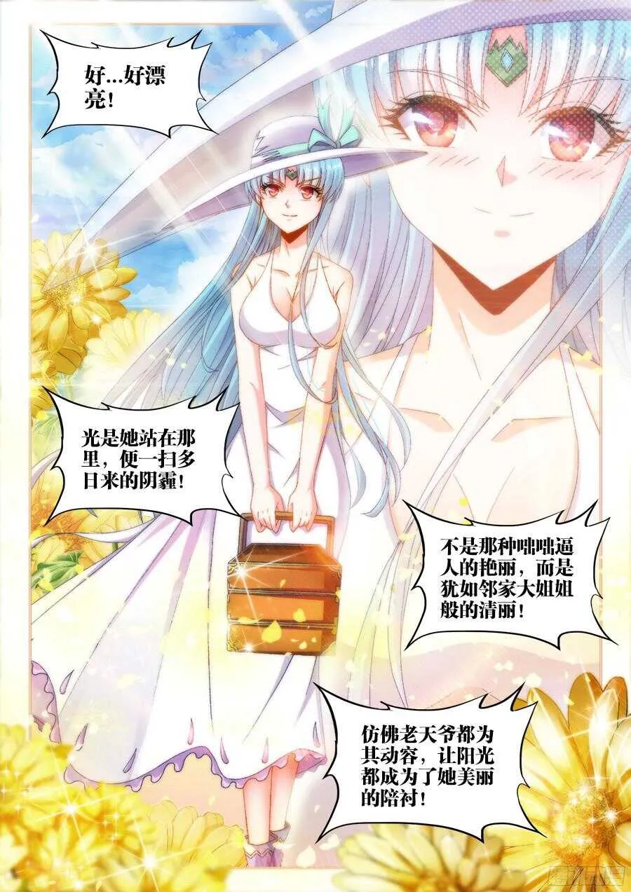 177、感谢便当！ 第8页