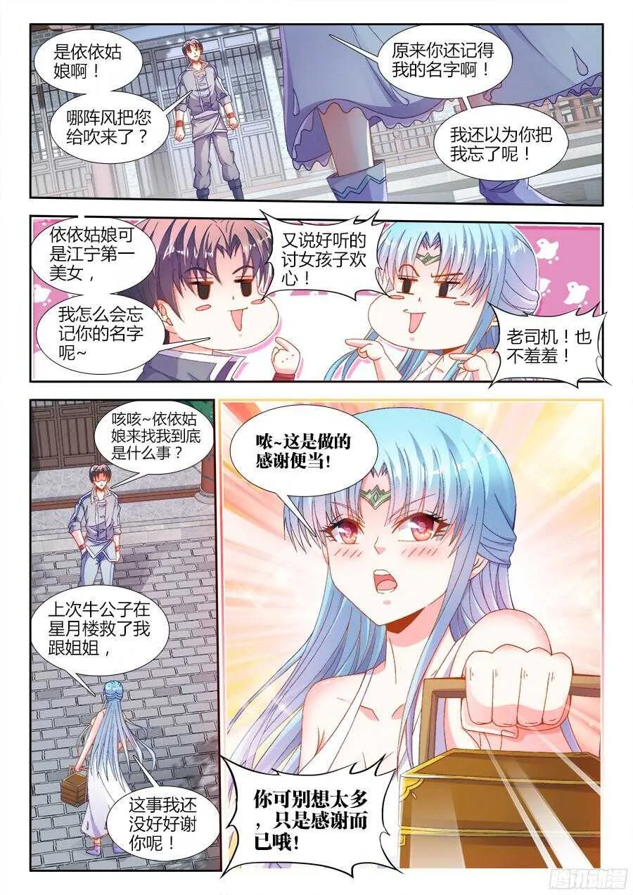 177、感谢便当！ 第9页