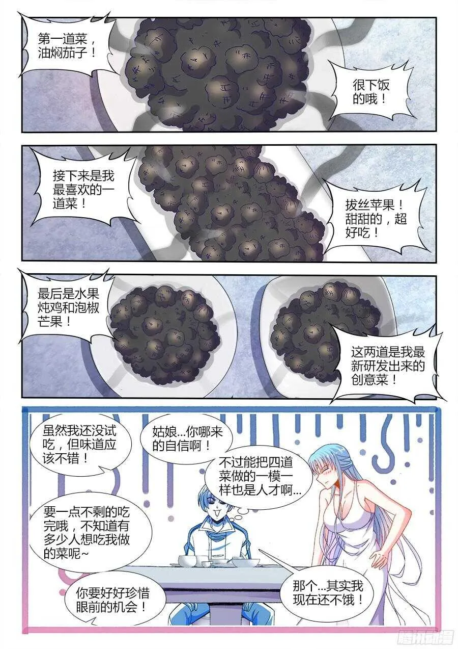 177、感谢便当！ 第10页