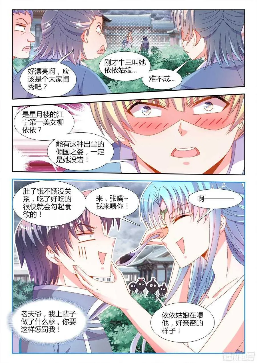 177、感谢便当！ 第11页