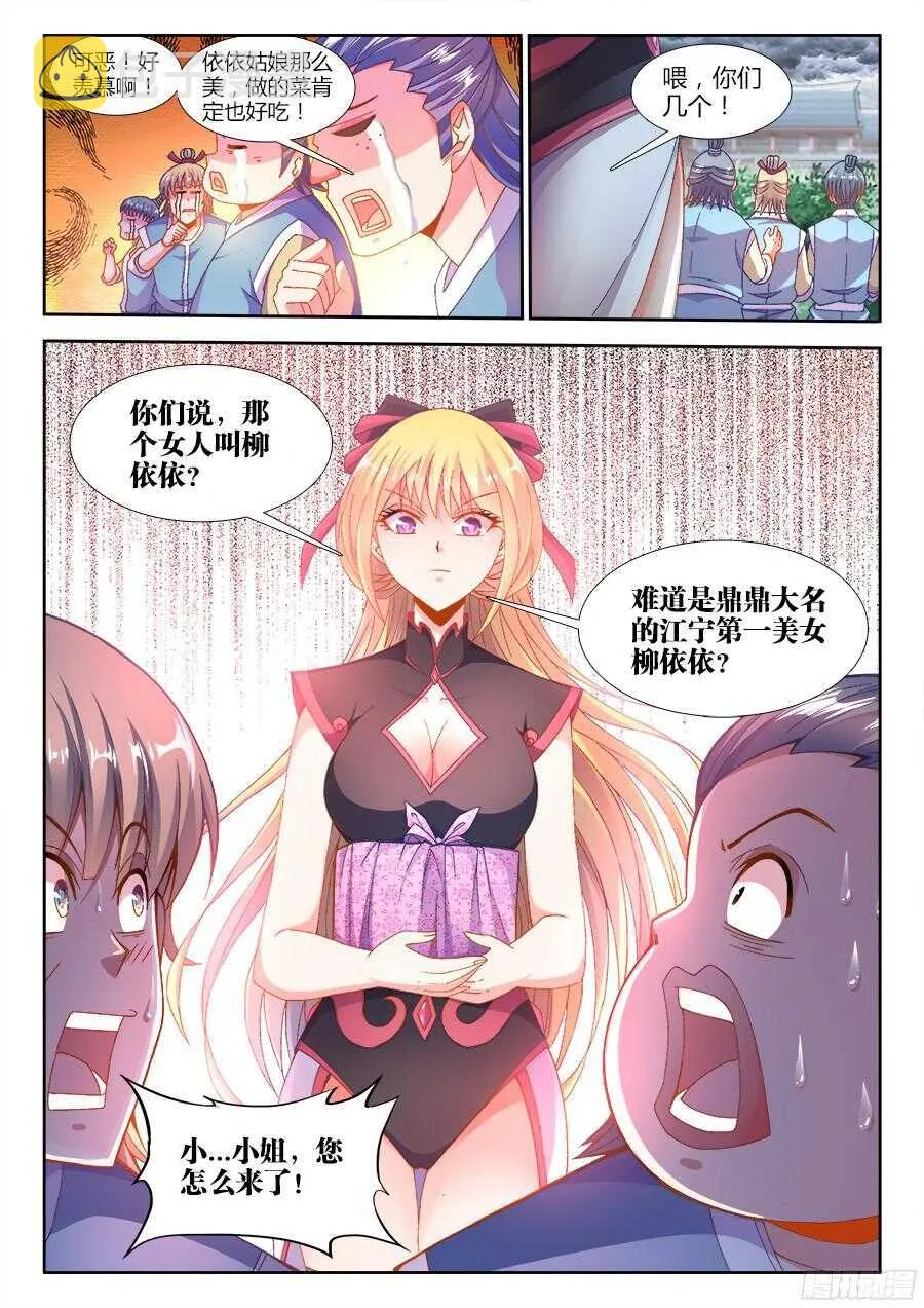 177、感谢便当！ 第12页