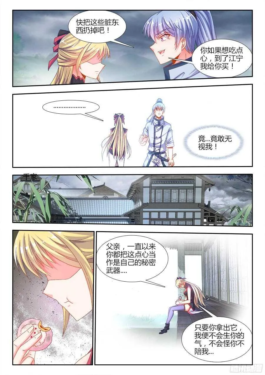 179、做戏 第8页