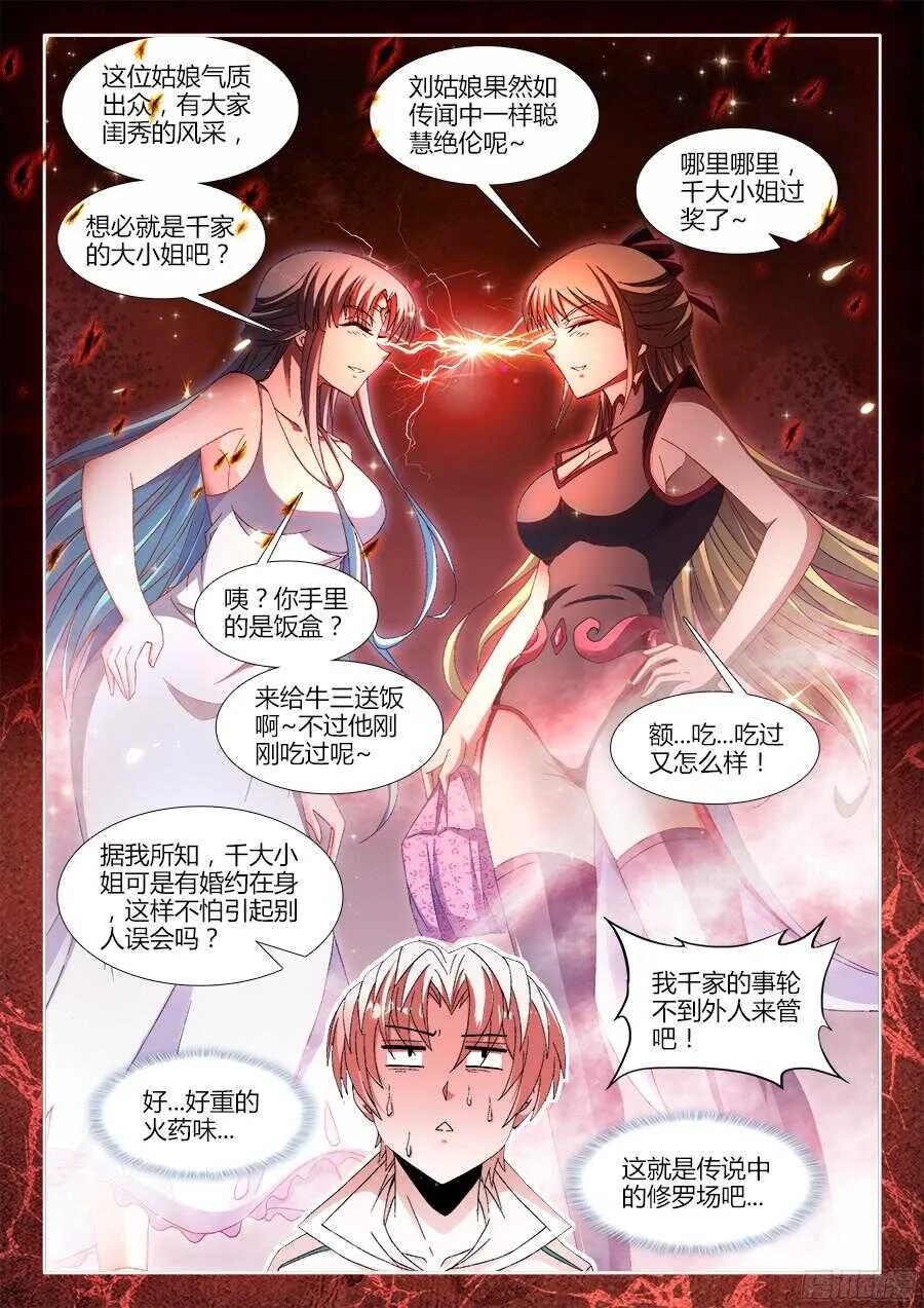 178、秘密武器 第4页