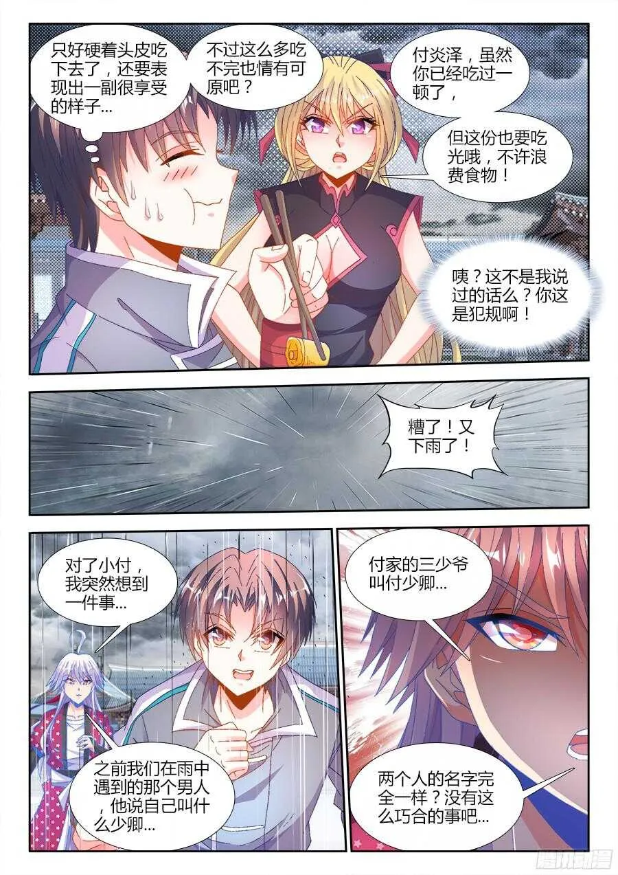 178、秘密武器 第7页