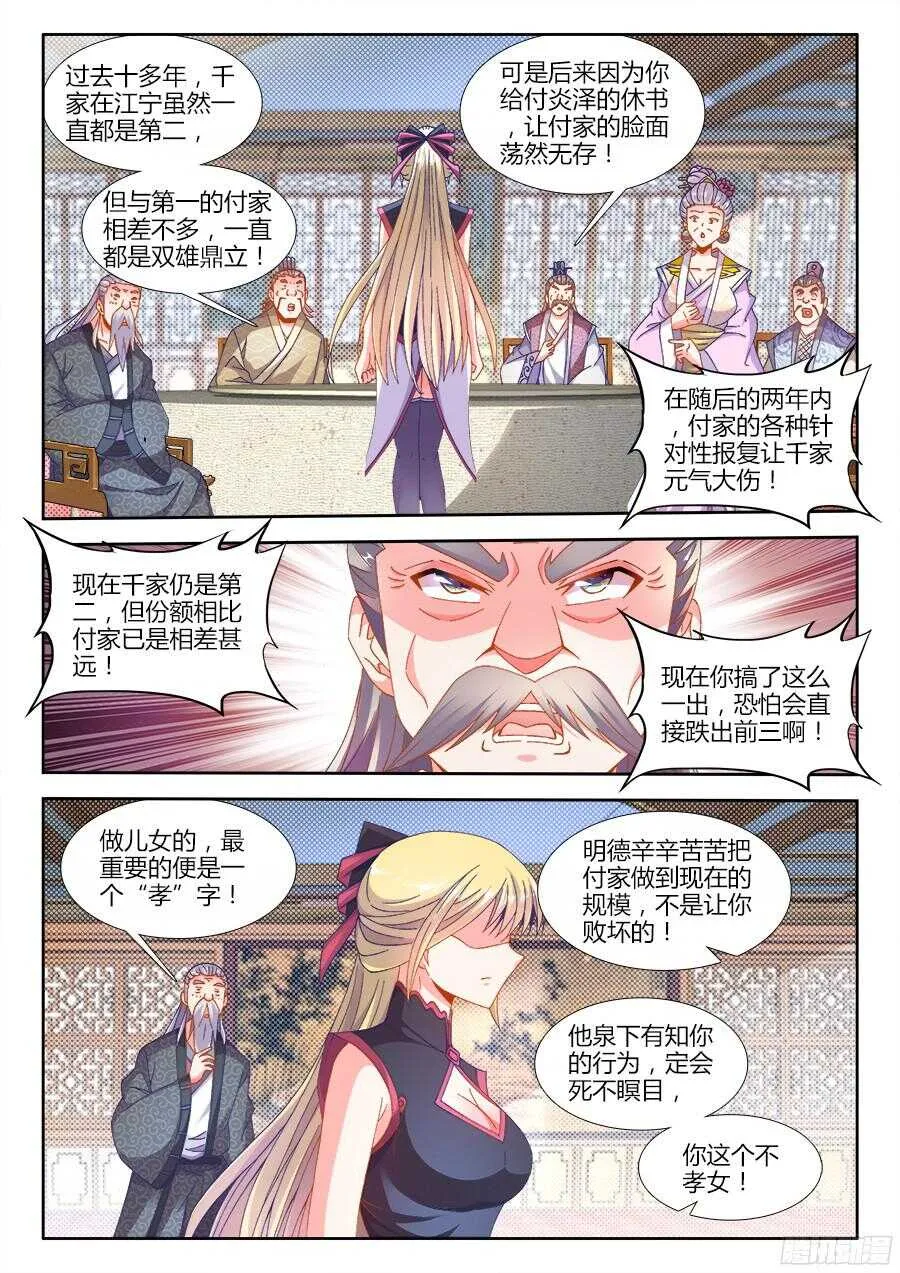 180、千家衰落 第2页
