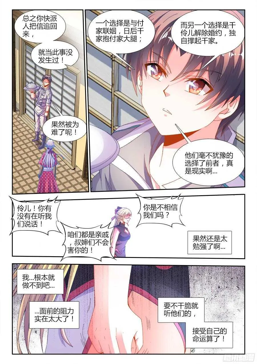 180、千家衰落 第3页