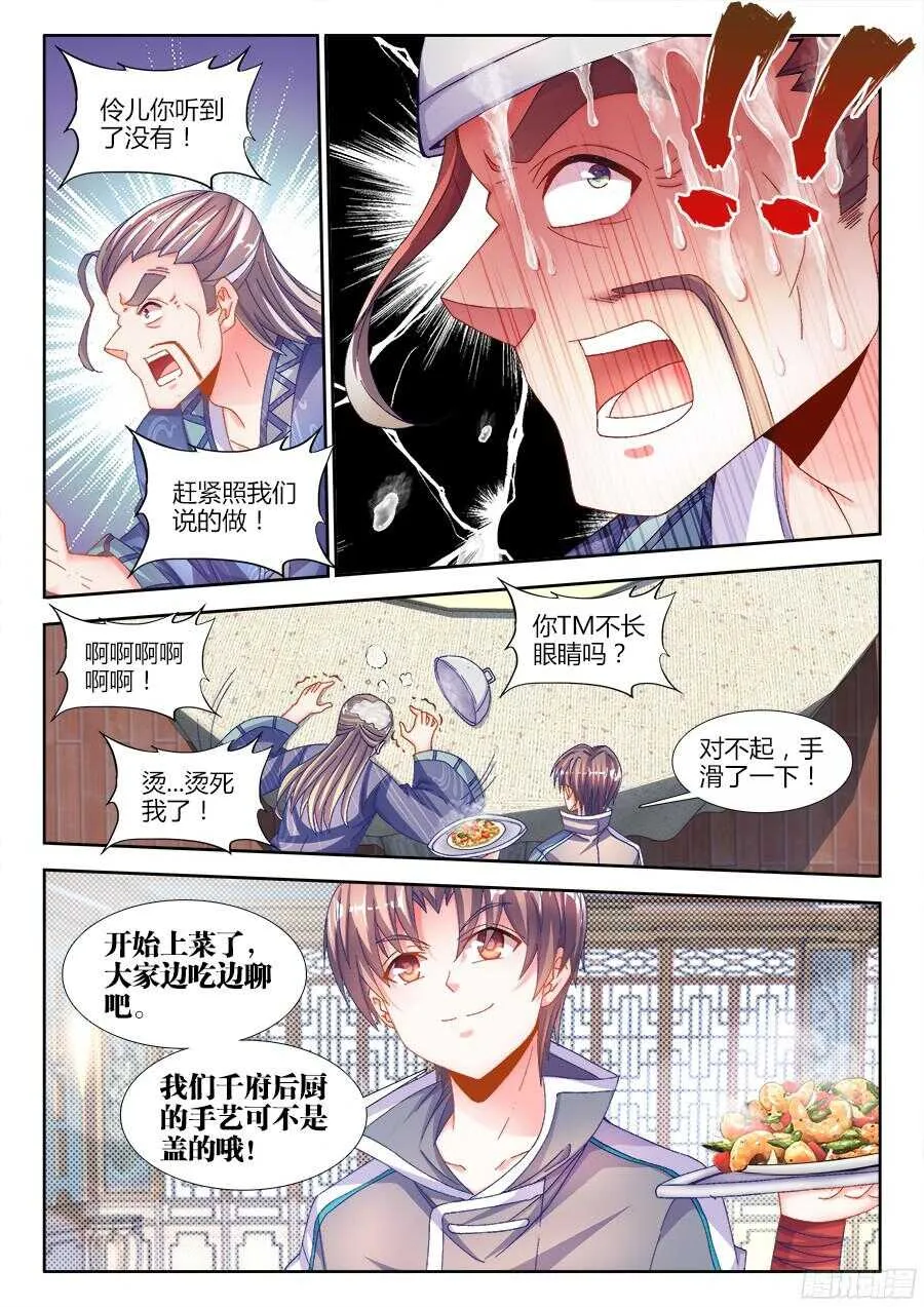 180、千家衰落 第4页