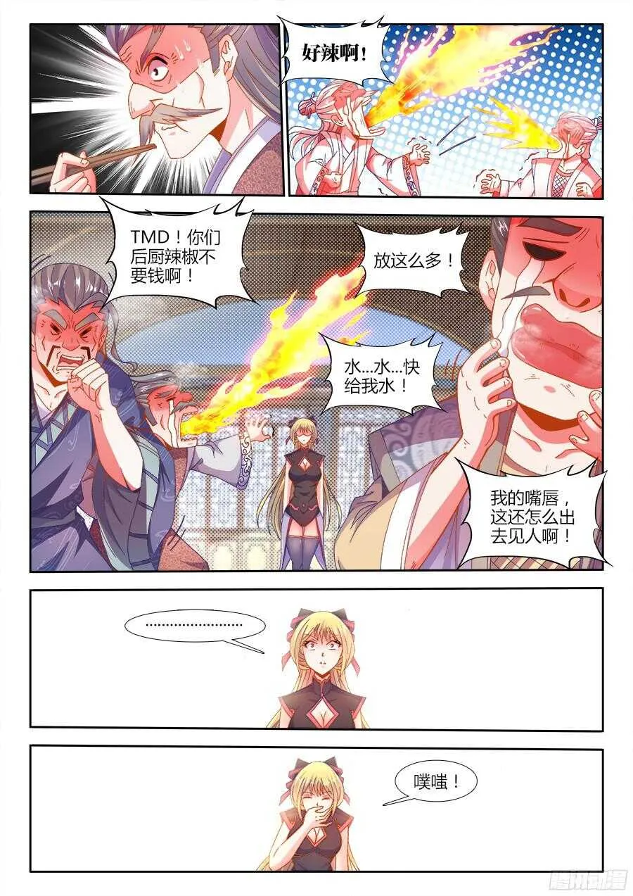 180、千家衰落 第5页