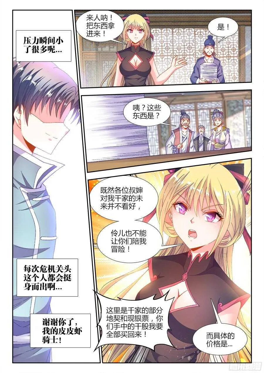 180、千家衰落 第6页