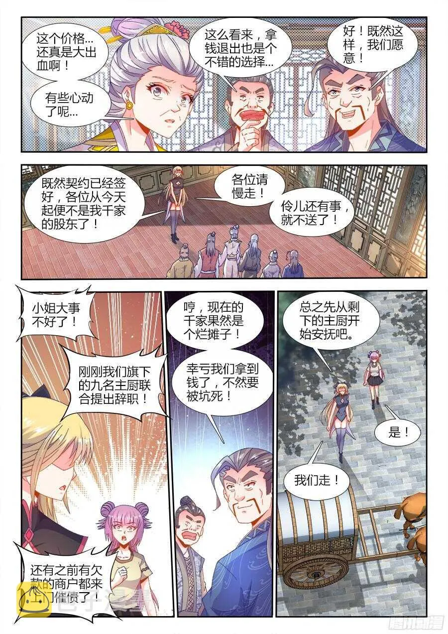 180、千家衰落 第7页