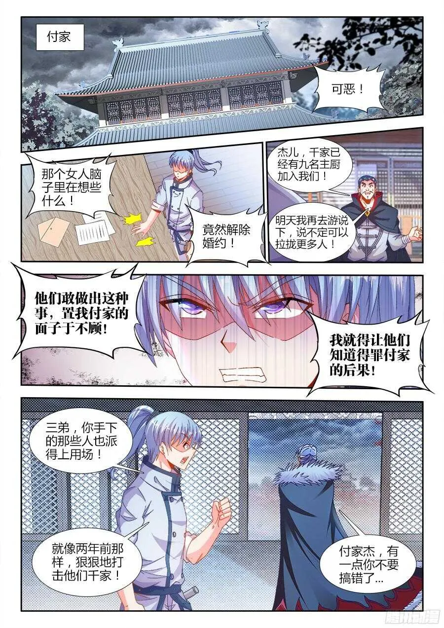 180、千家衰落 第8页