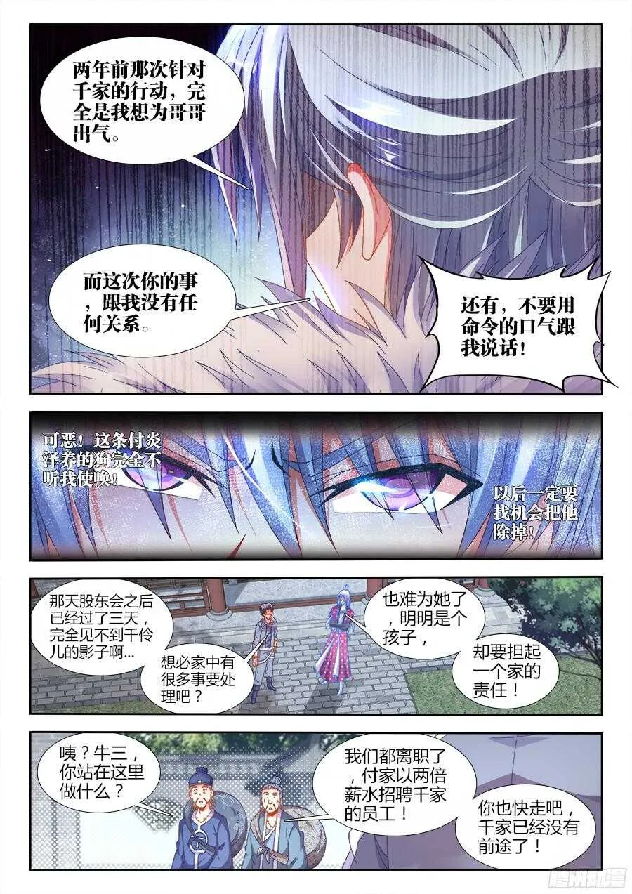 180、千家衰落 第9页