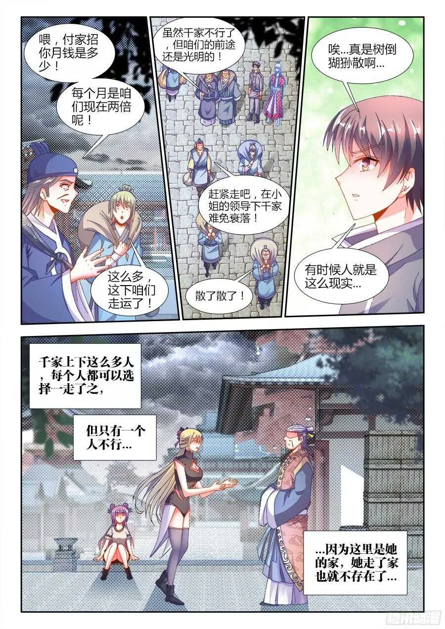 180、千家衰落 第10页