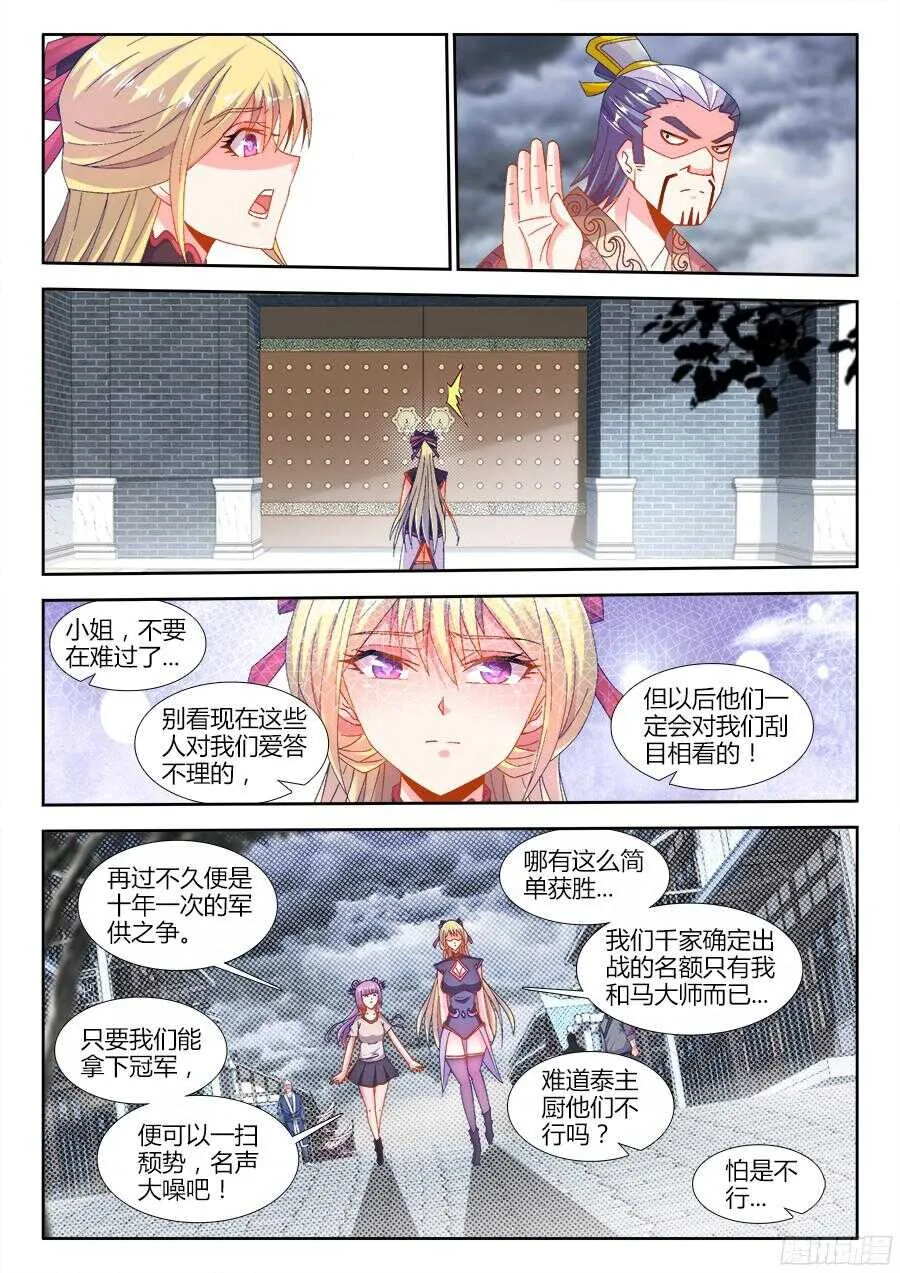 180、千家衰落 第11页