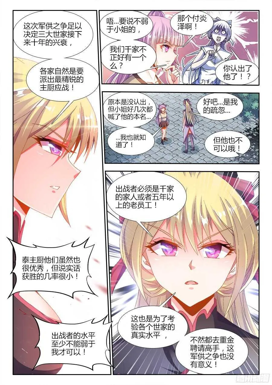 180、千家衰落 第12页