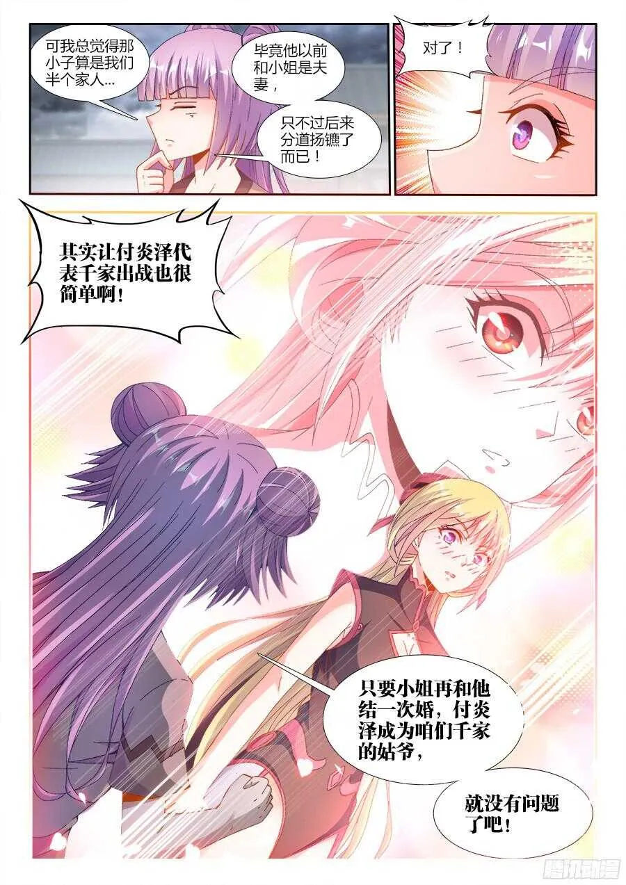 180、千家衰落 第13页