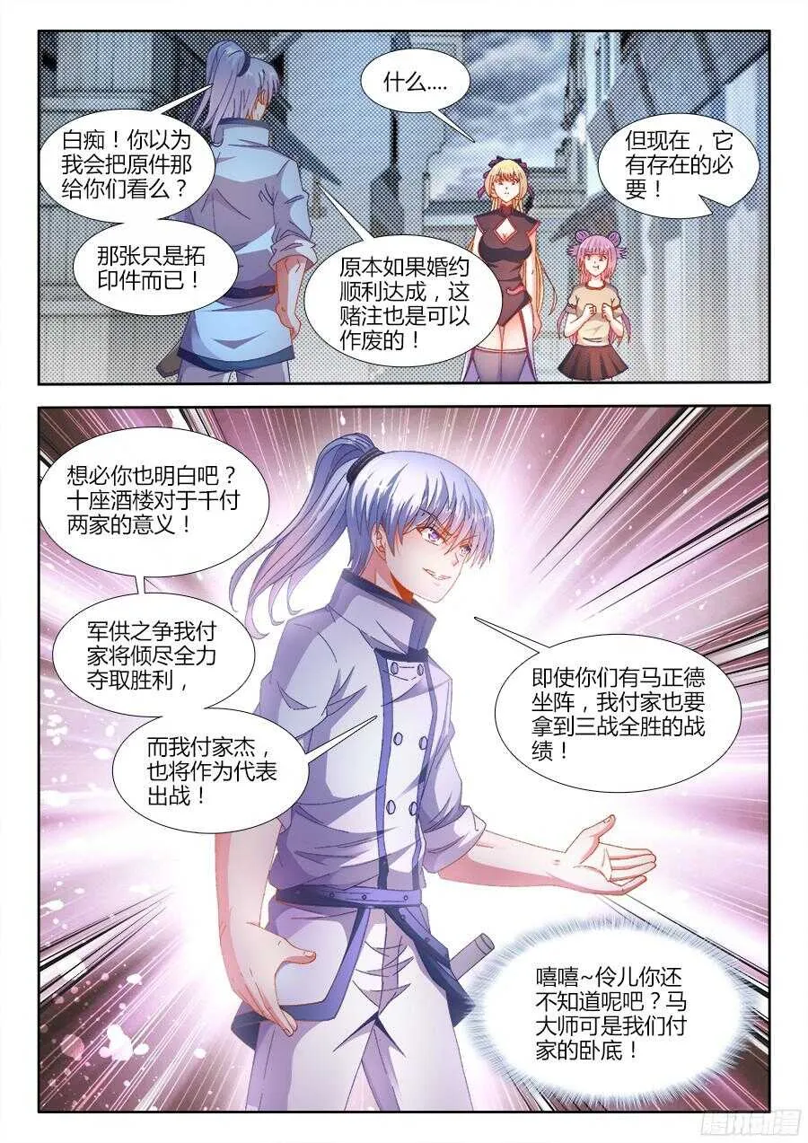 181、有话直说！ 第5页