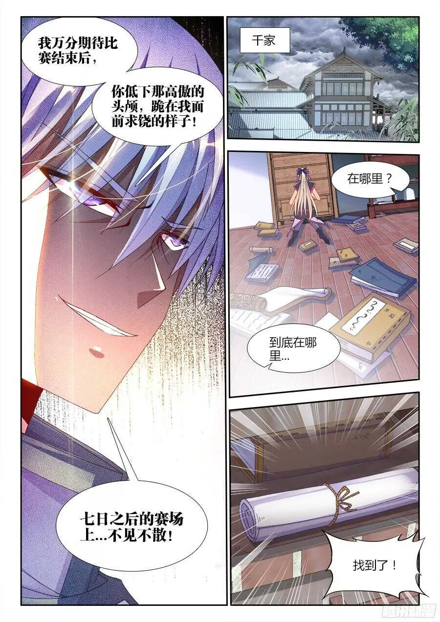 181、有话直说！ 第6页