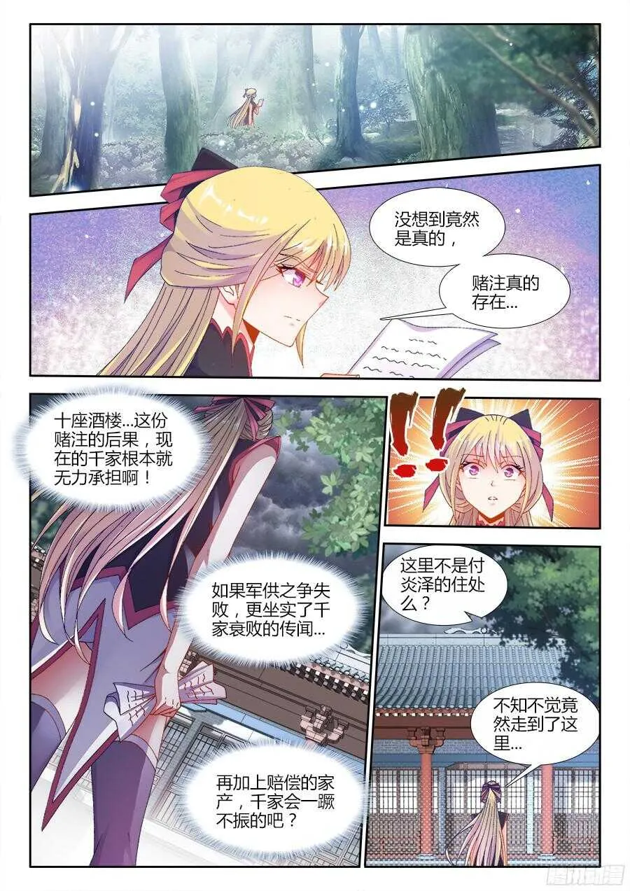181、有话直说！ 第7页