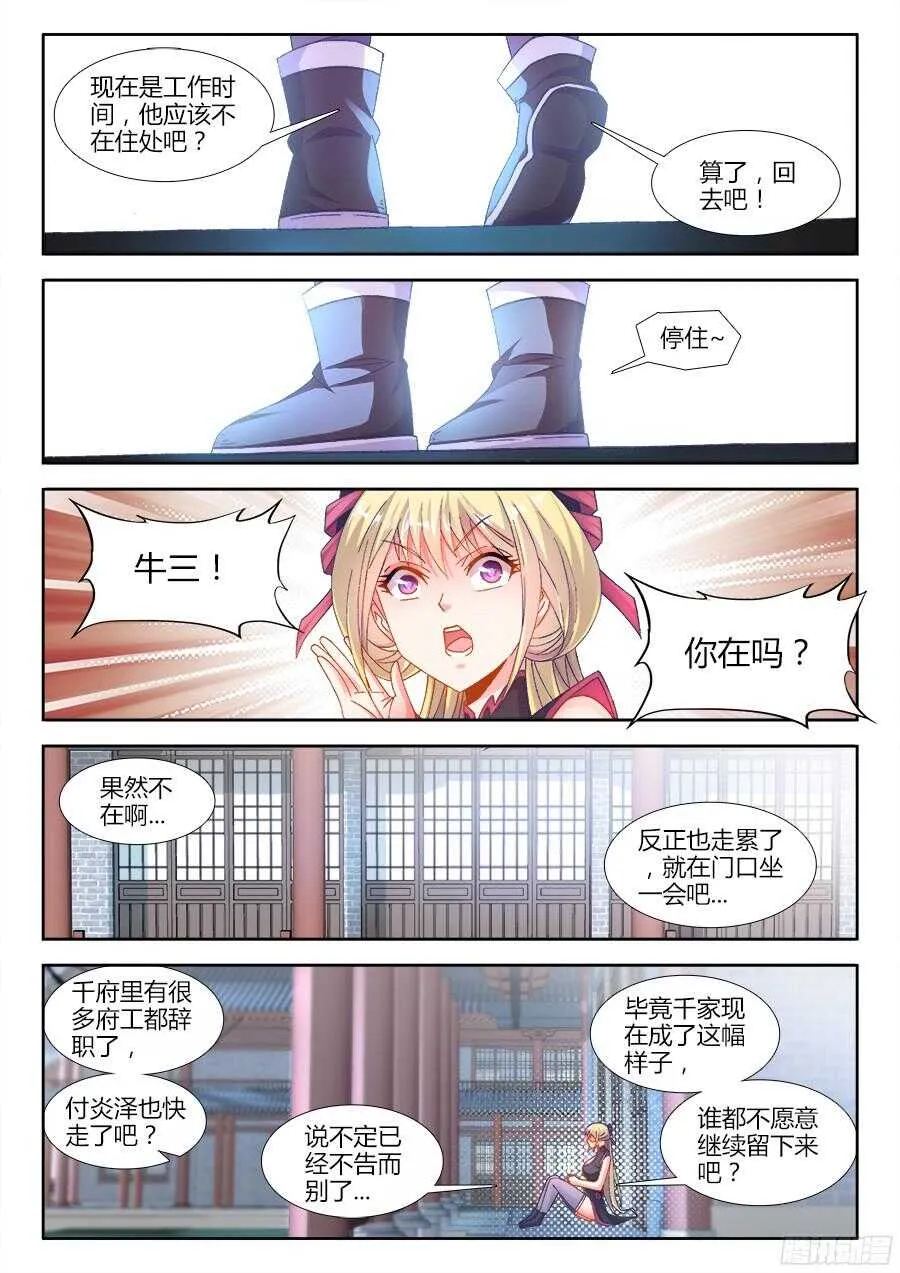 181、有话直说！ 第8页