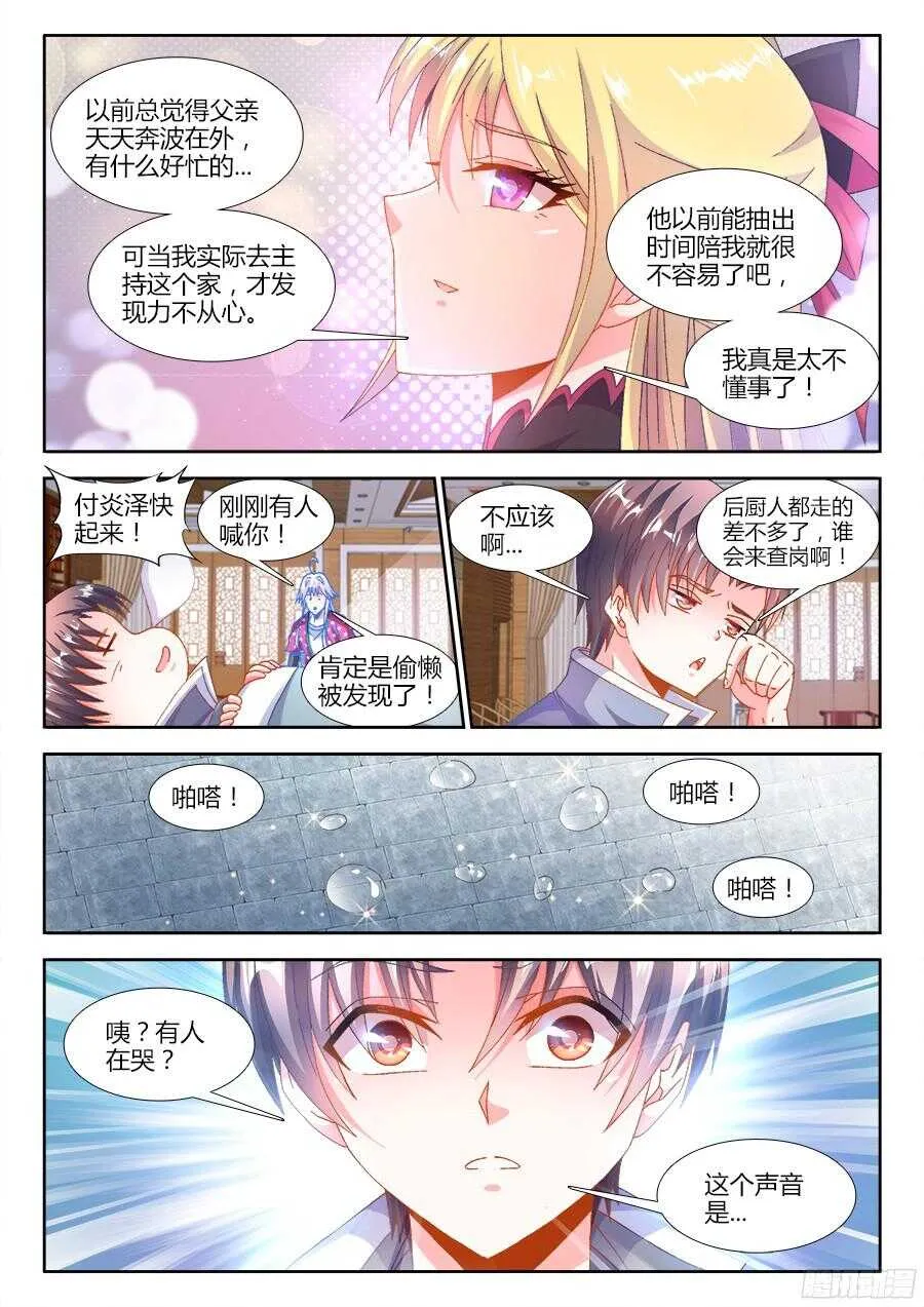 181、有话直说！ 第9页