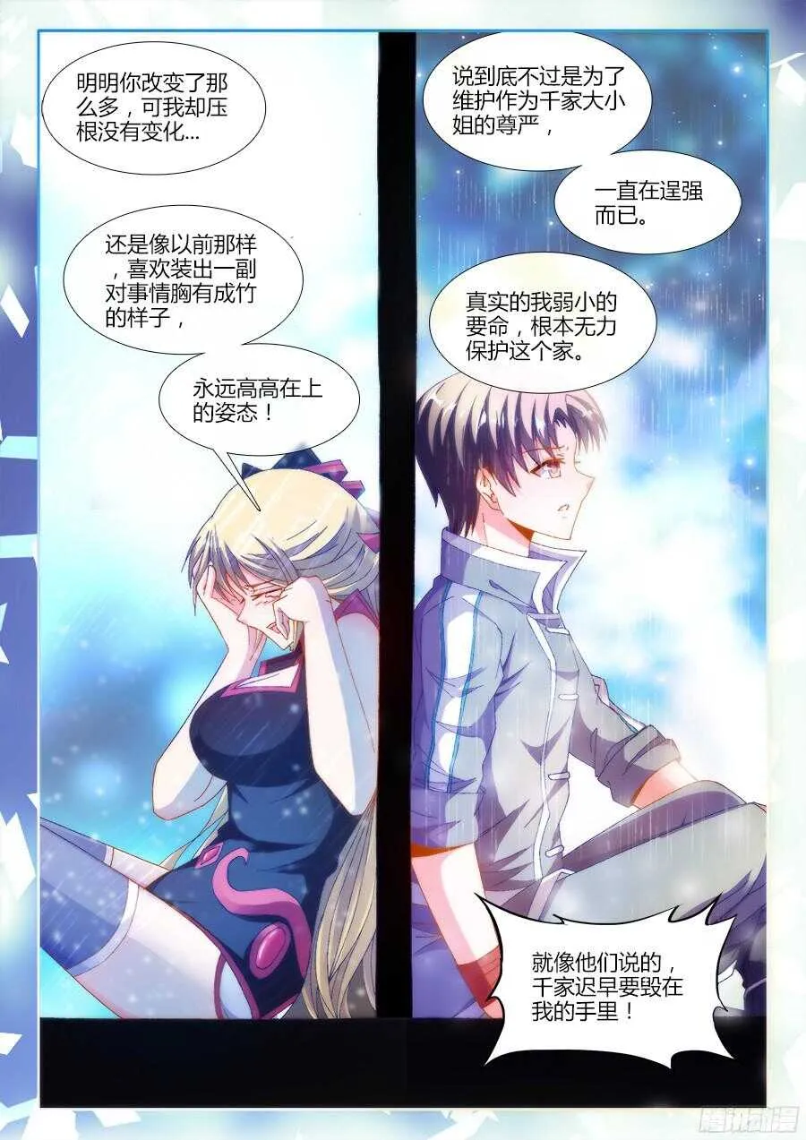 181、有话直说！ 第10页