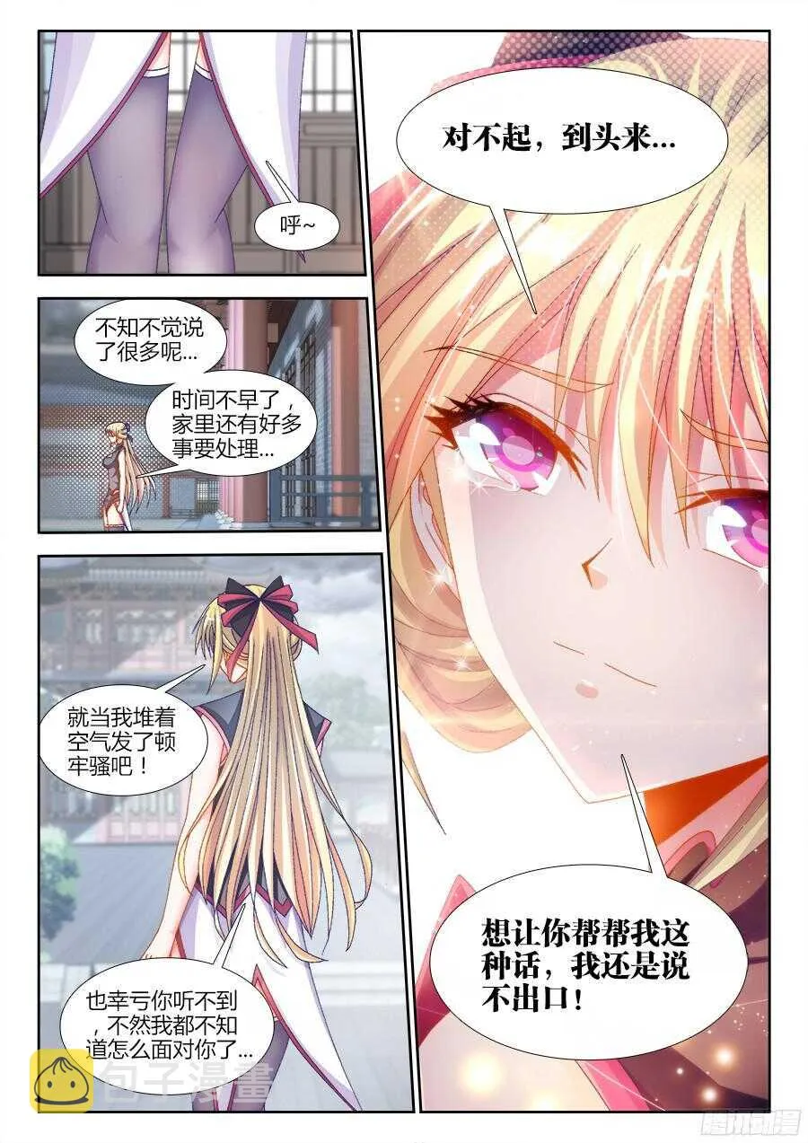 181、有话直说！ 第11页