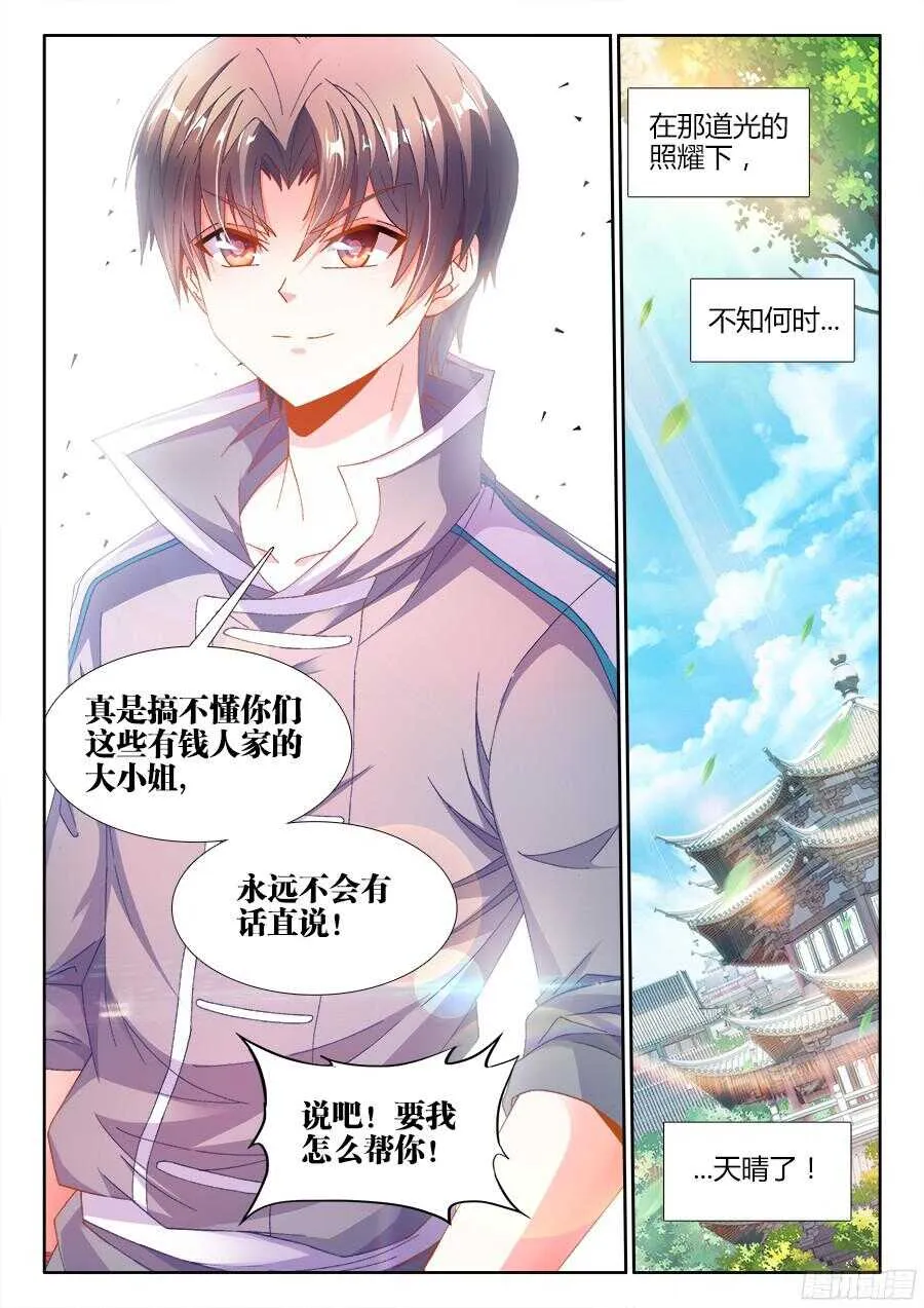 181、有话直说！ 第13页