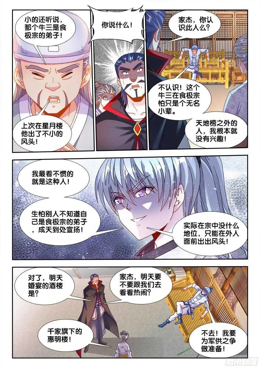 182、请帖 第6页