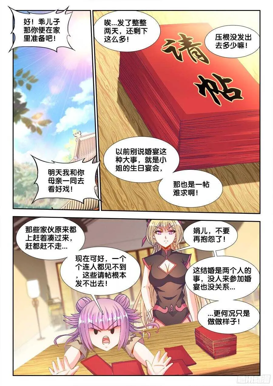 182、请帖 第7页