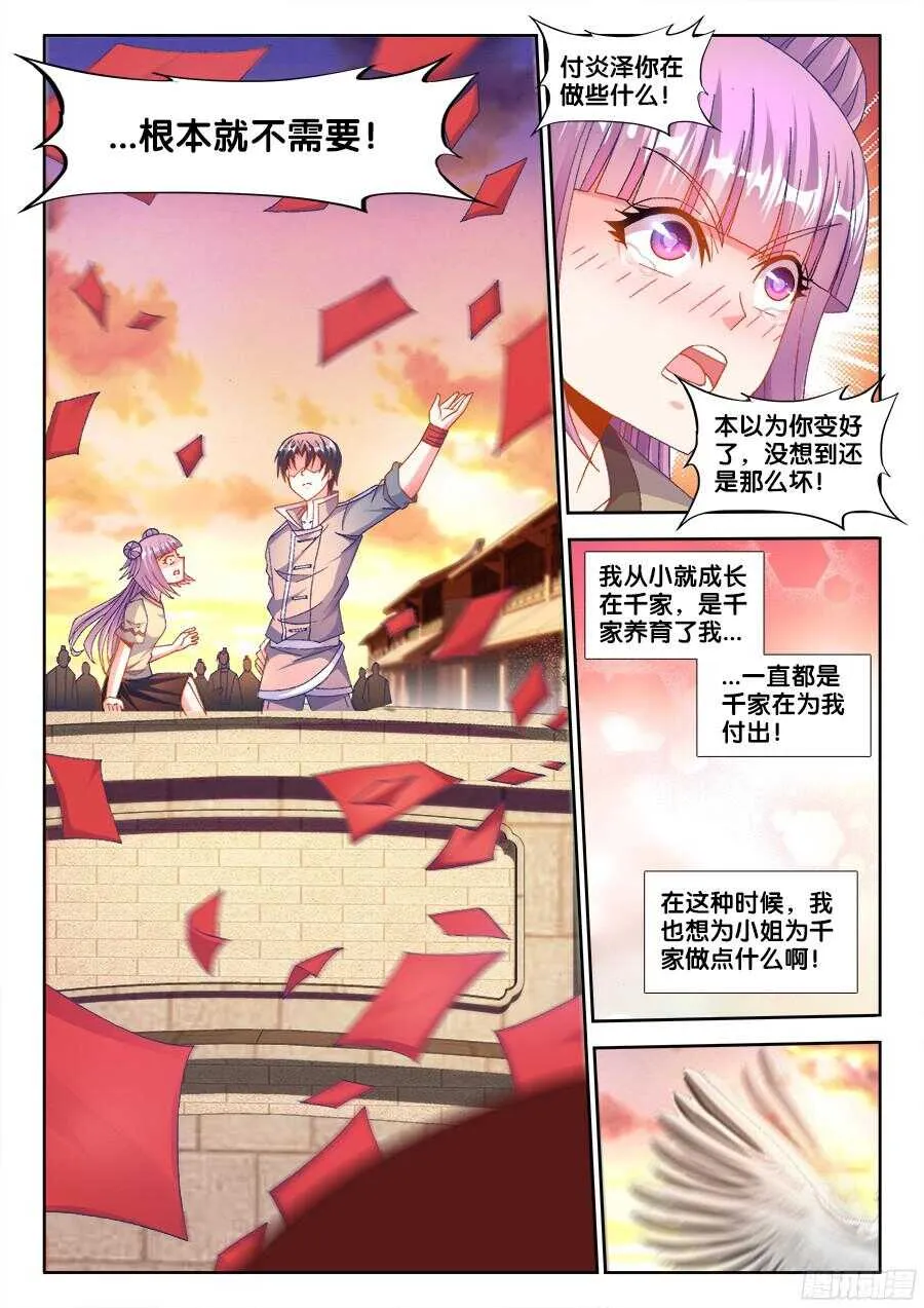 182、请帖 第12页