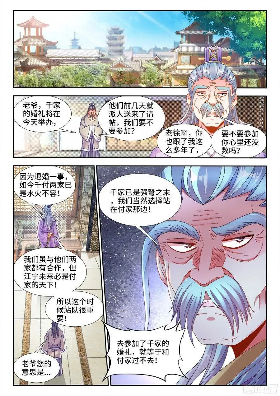 183、婚礼开始 第1页