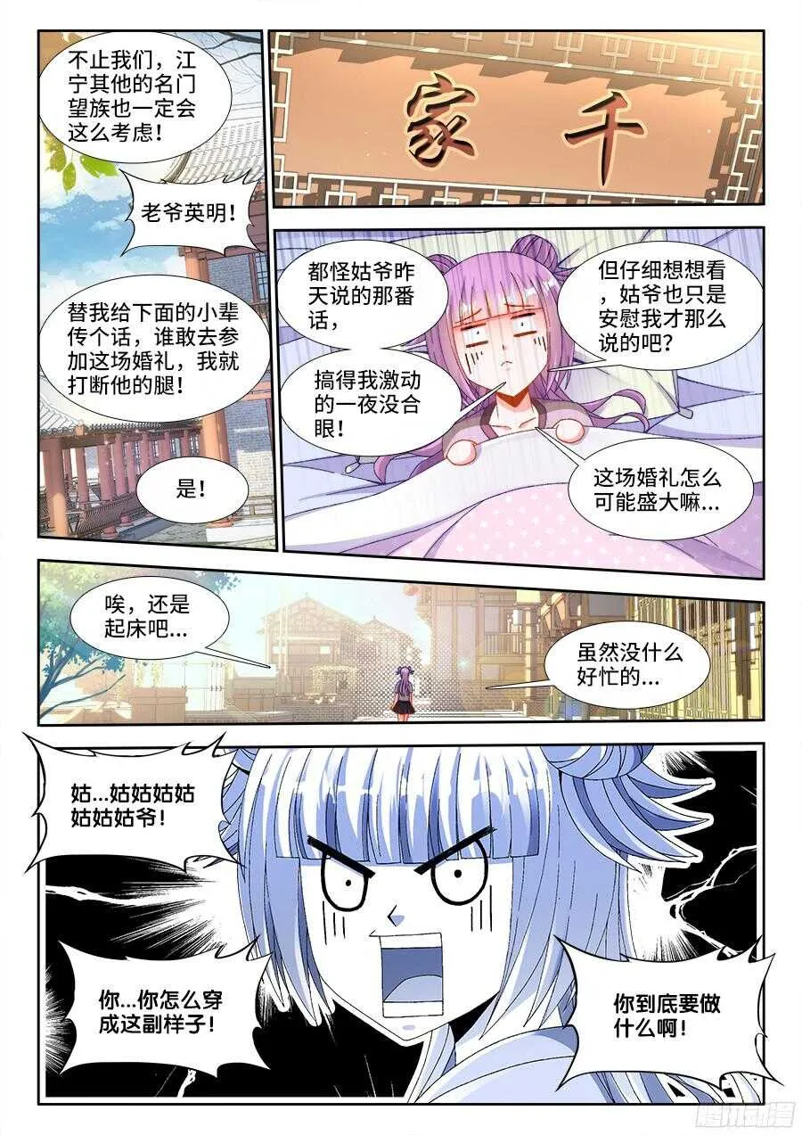 183、婚礼开始 第2页