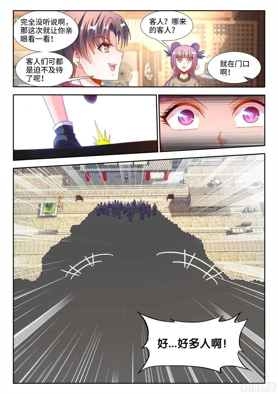 183、婚礼开始 第4页