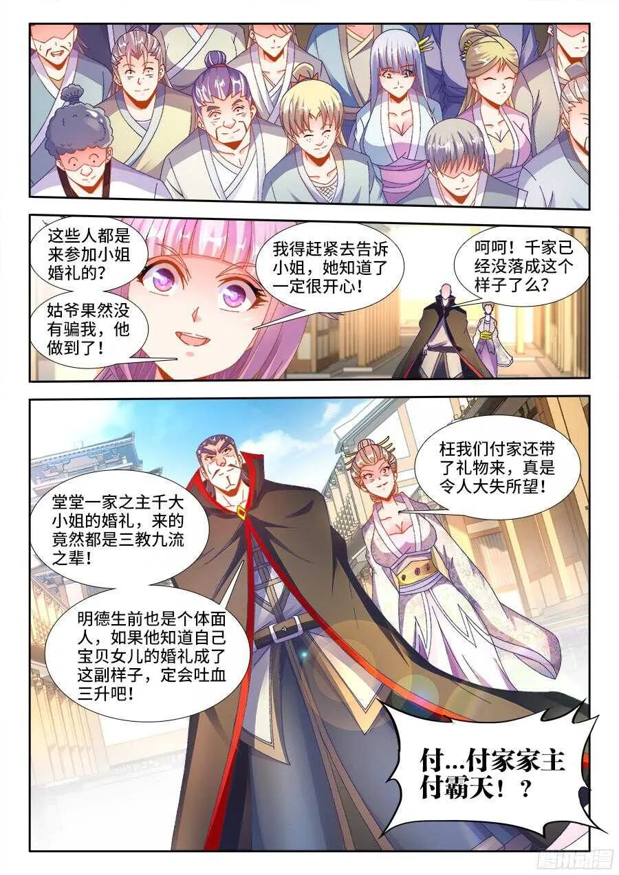 183、婚礼开始 第5页