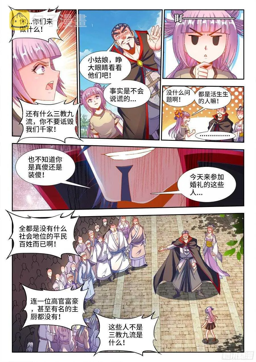 183、婚礼开始 第6页