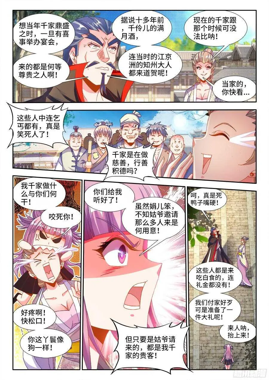 183、婚礼开始 第7页