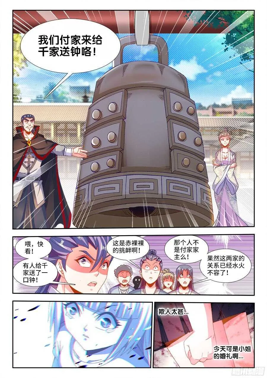 183、婚礼开始 第8页