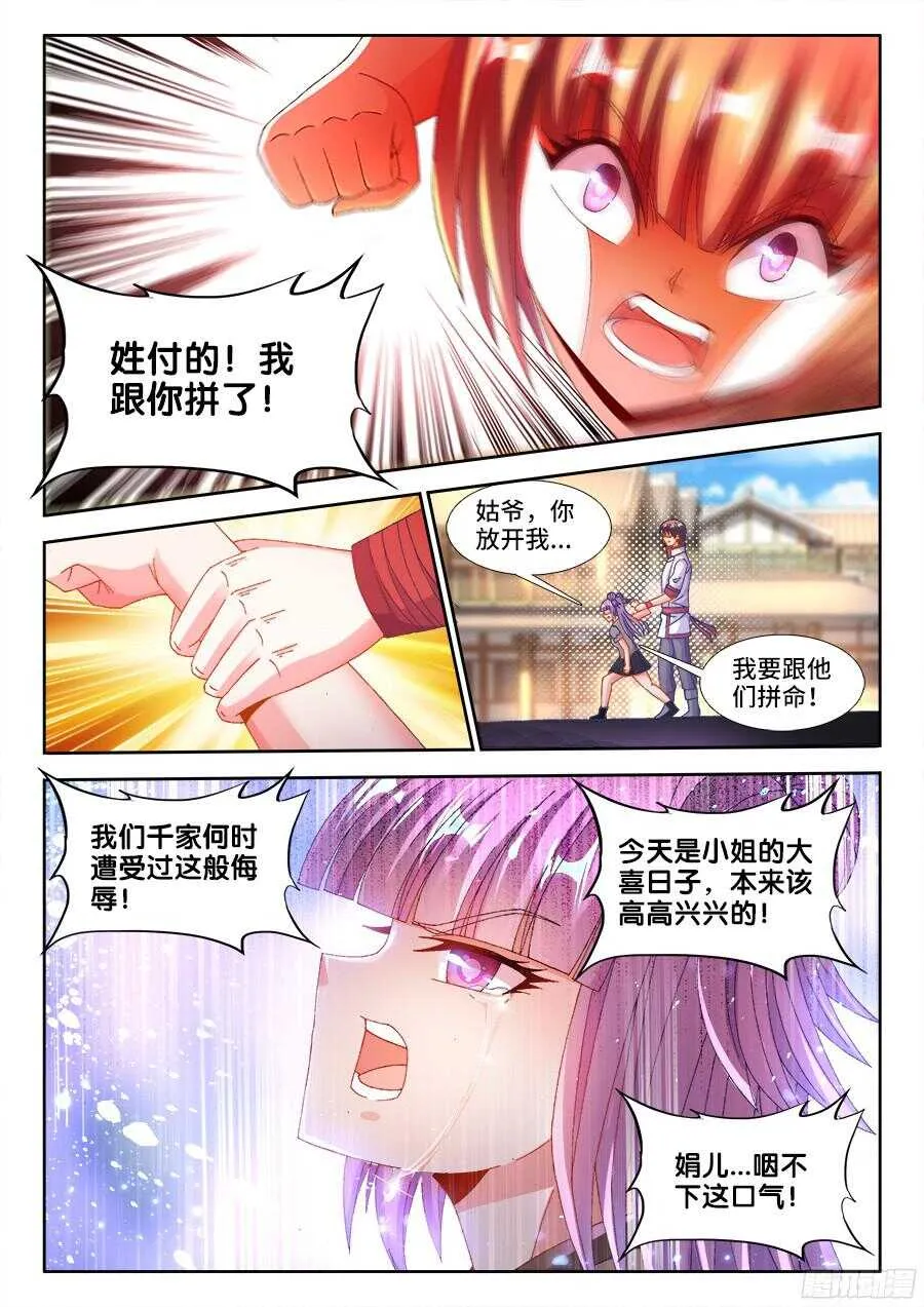 183、婚礼开始 第9页