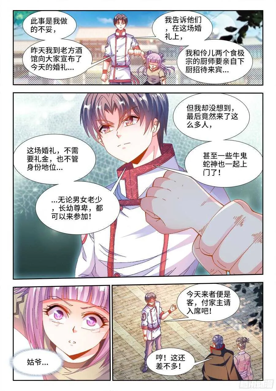 183、婚礼开始 第10页
