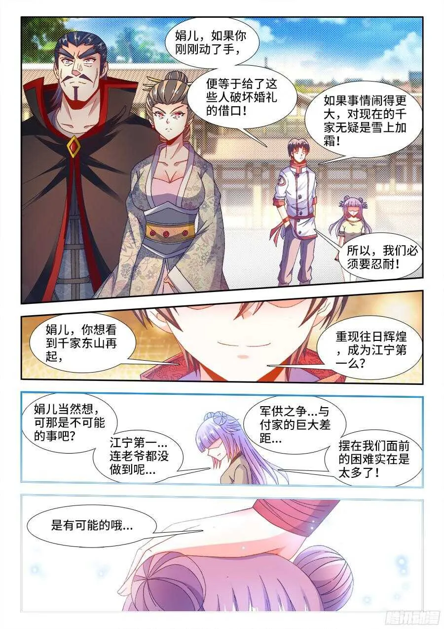 183、婚礼开始 第11页