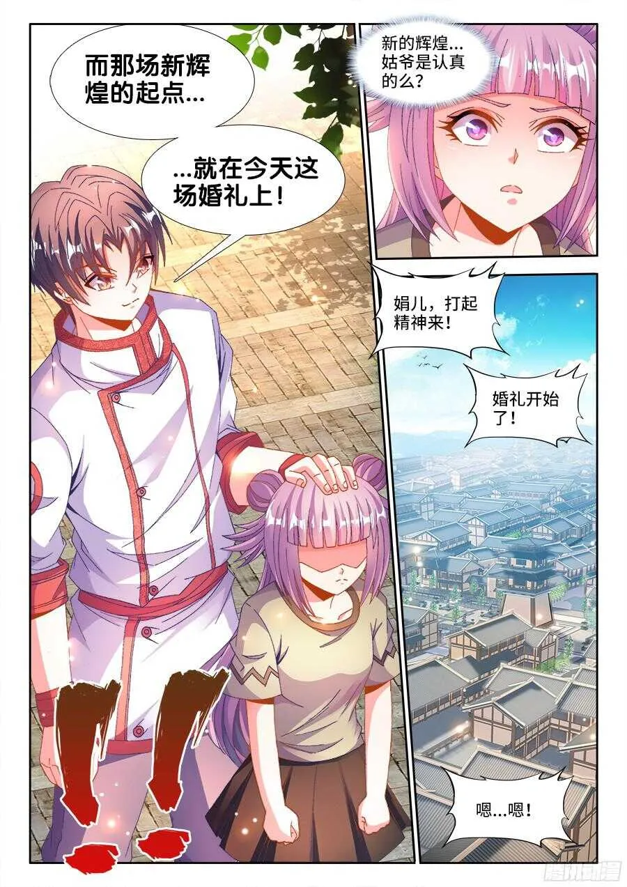 183、婚礼开始 第12页