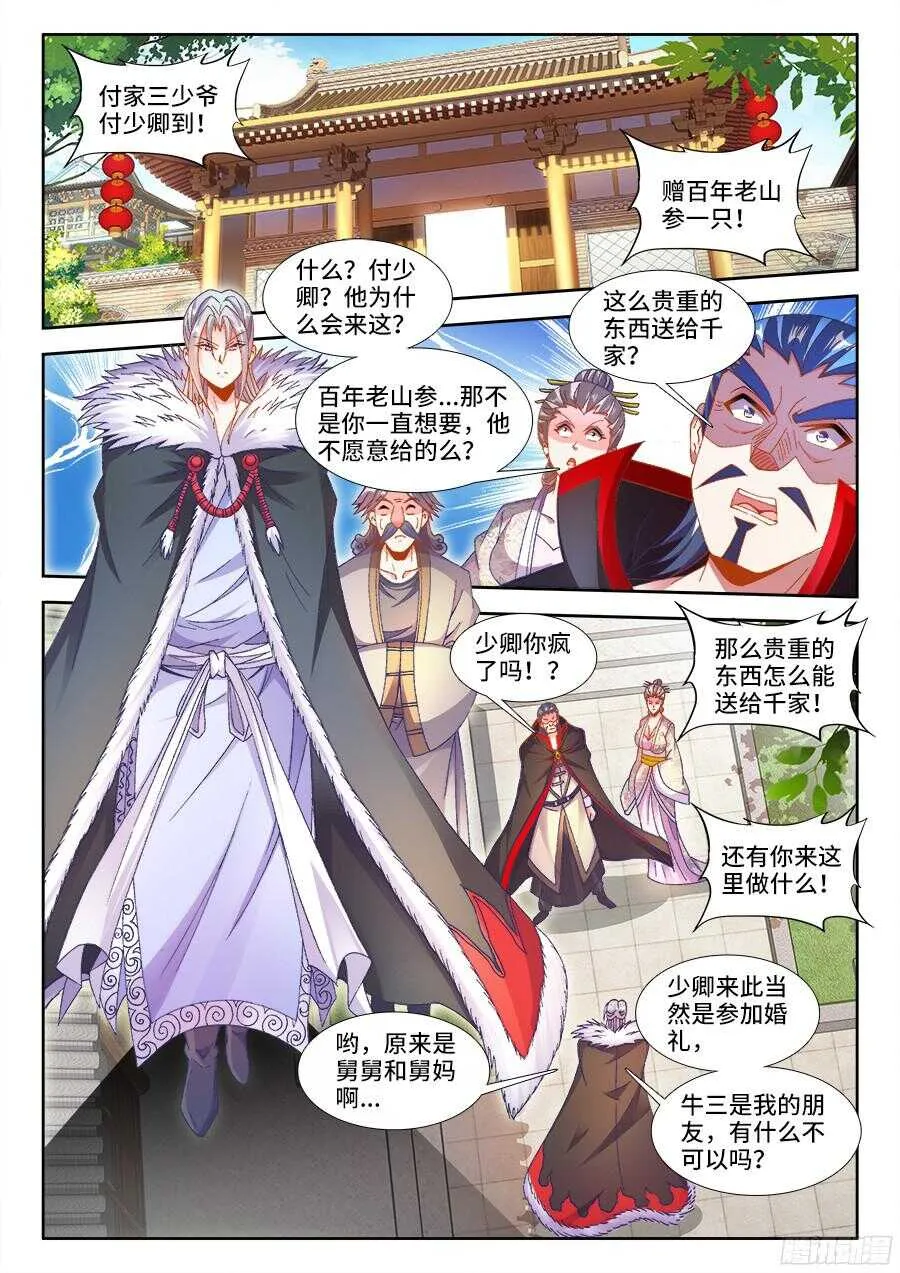 184、入席 第3页