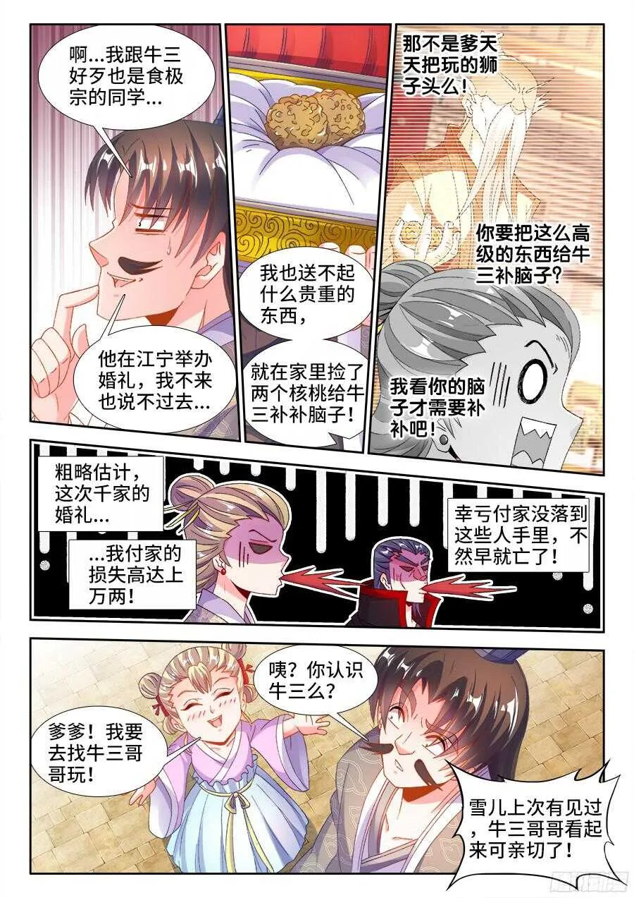 184、入席 第5页