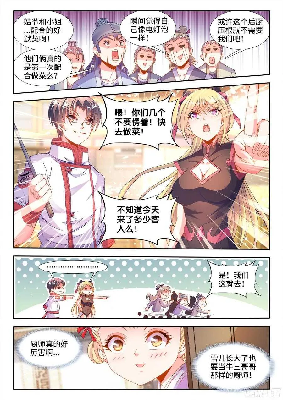 184、入席 第8页